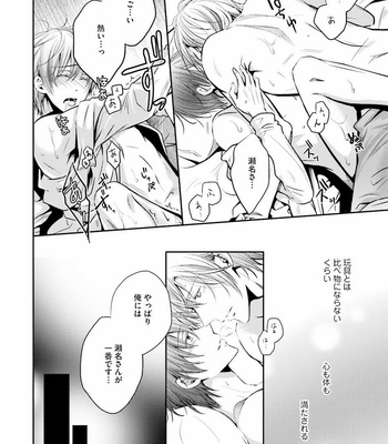[NARUSE Isa] Anata no Koe de Shihai Shite [JP] – Gay Manga sex 118