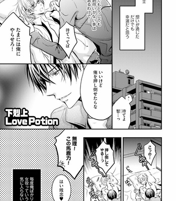 [NARUSE Isa] Anata no Koe de Shihai Shite [JP] – Gay Manga sex 121