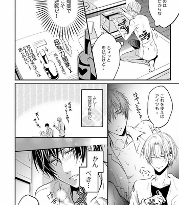 [NARUSE Isa] Anata no Koe de Shihai Shite [JP] – Gay Manga sex 122
