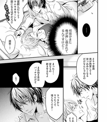 [NARUSE Isa] Anata no Koe de Shihai Shite [JP] – Gay Manga sex 123