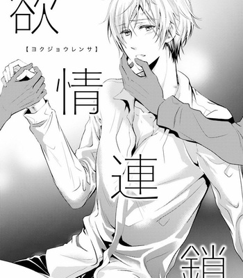 [NARUSE Isa] Anata no Koe de Shihai Shite [JP] – Gay Manga sex 125