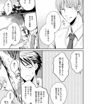 [NARUSE Isa] Anata no Koe de Shihai Shite [JP] – Gay Manga sex 129