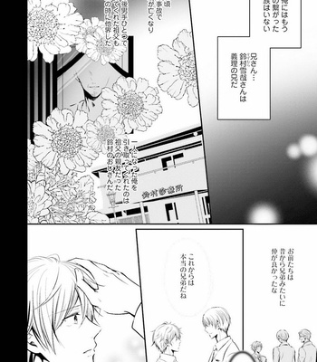 [NARUSE Isa] Anata no Koe de Shihai Shite [JP] – Gay Manga sex 130