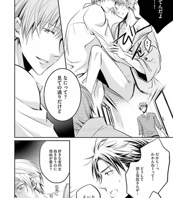 [NARUSE Isa] Anata no Koe de Shihai Shite [JP] – Gay Manga sex 138