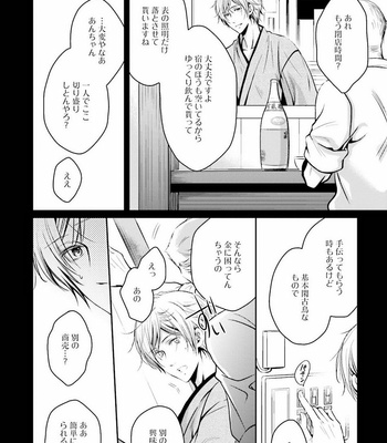 [NARUSE Isa] Anata no Koe de Shihai Shite [JP] – Gay Manga sex 140