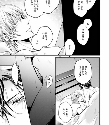[NARUSE Isa] Anata no Koe de Shihai Shite [JP] – Gay Manga sex 159