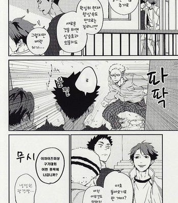 [CHOCOLATE HOKKE (HOKKE)] Yasei, Senri wo Kakeru – Haikyuu!! dj [kr] – Gay Manga sex 5