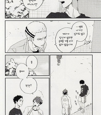 [CHOCOLATE HOKKE (HOKKE)] Yasei, Senri wo Kakeru – Haikyuu!! dj [kr] – Gay Manga sex 7