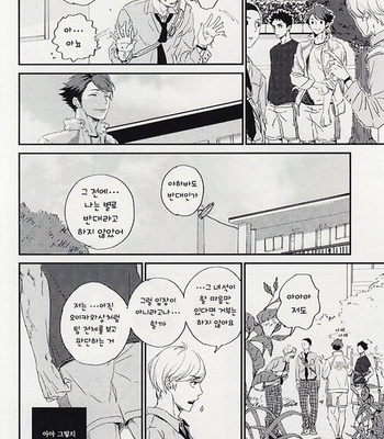 [CHOCOLATE HOKKE (HOKKE)] Yasei, Senri wo Kakeru – Haikyuu!! dj [kr] – Gay Manga sex 9