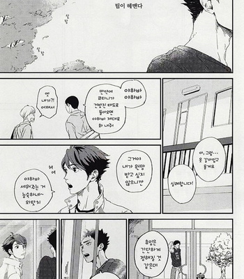 [CHOCOLATE HOKKE (HOKKE)] Yasei, Senri wo Kakeru – Haikyuu!! dj [kr] – Gay Manga sex 10