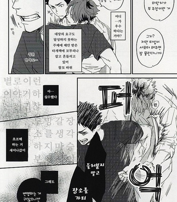 [CHOCOLATE HOKKE (HOKKE)] Yasei, Senri wo Kakeru – Haikyuu!! dj [kr] – Gay Manga sex 11