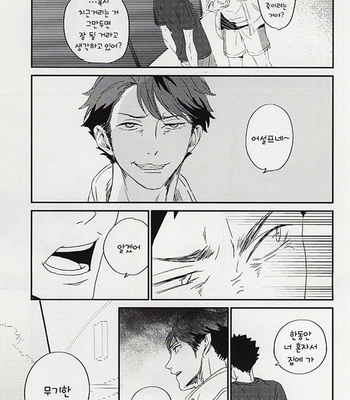 [CHOCOLATE HOKKE (HOKKE)] Yasei, Senri wo Kakeru – Haikyuu!! dj [kr] – Gay Manga sex 12