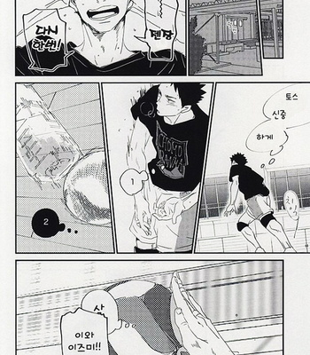 [CHOCOLATE HOKKE (HOKKE)] Yasei, Senri wo Kakeru – Haikyuu!! dj [kr] – Gay Manga sex 13