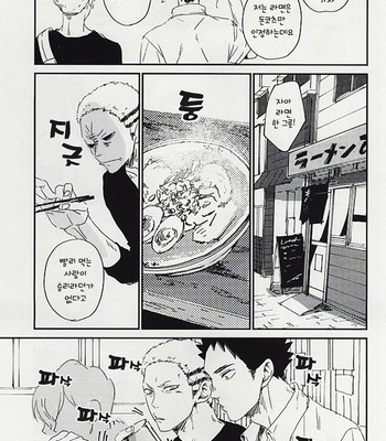 [CHOCOLATE HOKKE (HOKKE)] Yasei, Senri wo Kakeru – Haikyuu!! dj [kr] – Gay Manga sex 20