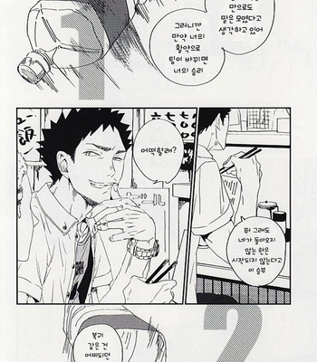 [CHOCOLATE HOKKE (HOKKE)] Yasei, Senri wo Kakeru – Haikyuu!! dj [kr] – Gay Manga sex 23