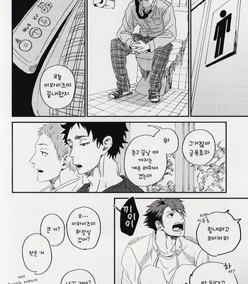 [CHOCOLATE HOKKE (HOKKE)] Yasei, Senri wo Kakeru – Haikyuu!! dj [kr] – Gay Manga sex 33