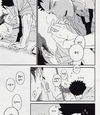 [CHOCOLATE HOKKE (HOKKE)] Yasei, Senri wo Kakeru – Haikyuu!! dj [kr] – Gay Manga sex 38