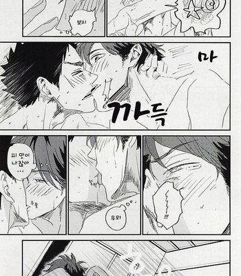 [CHOCOLATE HOKKE (HOKKE)] Yasei, Senri wo Kakeru – Haikyuu!! dj [kr] – Gay Manga sex 48