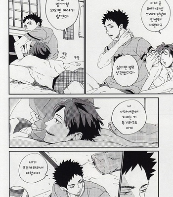 [CHOCOLATE HOKKE (HOKKE)] Yasei, Senri wo Kakeru – Haikyuu!! dj [kr] – Gay Manga sex 53