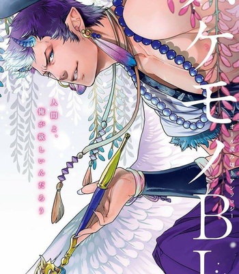 Gay Manga - [NANABISHI Hiro] Rendezvouz (Bakemono BL Anthology) [Eng] – Gay Manga