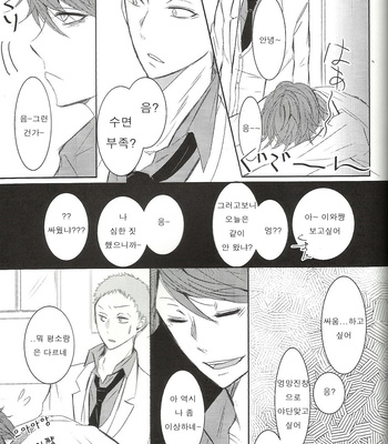 [Hadakadenkyu!!/ Yano] Hanabi | Fireworks – Haikyuu!! dj [kr] – Gay Manga sex 14