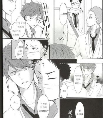 [Hadakadenkyu!!/ Yano] Hanabi | Fireworks – Haikyuu!! dj [kr] – Gay Manga sex 15