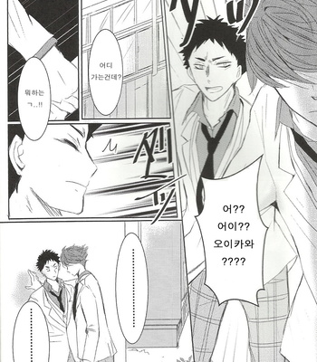 [Hadakadenkyu!!/ Yano] Hanabi | Fireworks – Haikyuu!! dj [kr] – Gay Manga sex 17