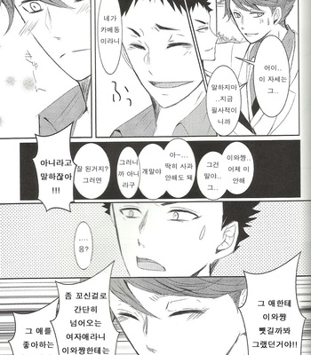 [Hadakadenkyu!!/ Yano] Hanabi | Fireworks – Haikyuu!! dj [kr] – Gay Manga sex 18