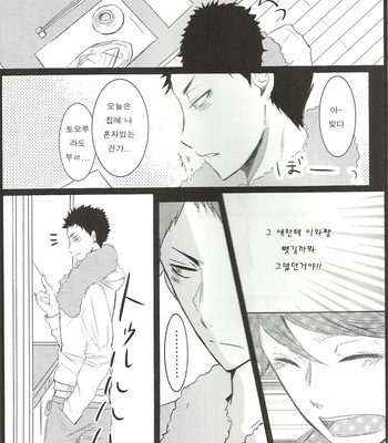 [Hadakadenkyu!!/ Yano] Hanabi | Fireworks – Haikyuu!! dj [kr] – Gay Manga sex 25