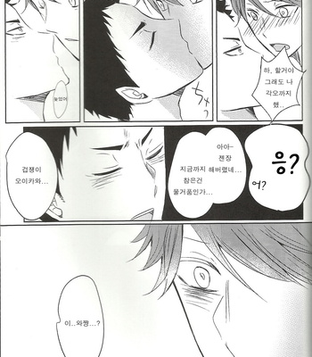 [Hadakadenkyu!!/ Yano] Hanabi | Fireworks – Haikyuu!! dj [kr] – Gay Manga sex 38