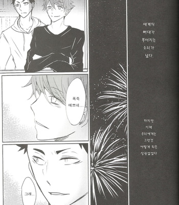 [Hadakadenkyu!!/ Yano] Hanabi | Fireworks – Haikyuu!! dj [kr] – Gay Manga sex 42