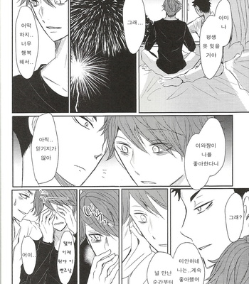 [Hadakadenkyu!!/ Yano] Hanabi | Fireworks – Haikyuu!! dj [kr] – Gay Manga sex 43