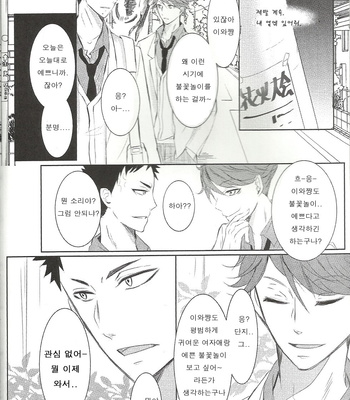 [Hadakadenkyu!!/ Yano] Hanabi | Fireworks – Haikyuu!! dj [kr] – Gay Manga sex 5