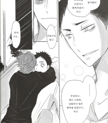 [Hadakadenkyu!!/ Yano] Hanabi | Fireworks – Haikyuu!! dj [kr] – Gay Manga sex 45