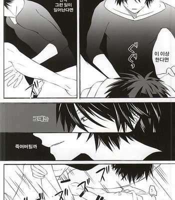 [Tokyo Note, UOHSAOH (Amamiya Amako)] Koro-tan Shirakawayofune – Ansatsu Kyoushitsu dj [kr] – Gay Manga sex 16