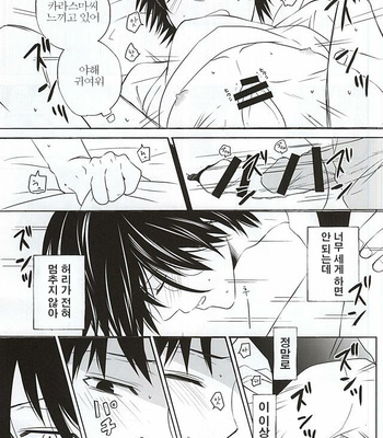 [Tokyo Note, UOHSAOH (Amamiya Amako)] Koro-tan Shirakawayofune – Ansatsu Kyoushitsu dj [kr] – Gay Manga sex 17