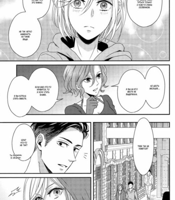 [Lionni (saaya)] Yuri on Ice dj – Koi no Tsuzuki wa [RU] – Gay Manga sex 9