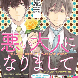 Gay Manga - [KUROIWA Chihaya] Warui Otona ni Narimashite [Eng] – Gay Manga