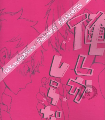 [Bubun Hanten] Haikyu!! dj – Ore Shika Shiranai [Eng] – Gay Manga sex 25