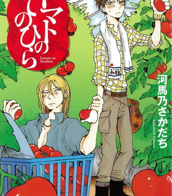 [KABANO Sakadachi] Tomato no Tenohira [JP] – Gay Manga thumbnail 001