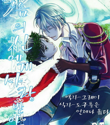 Gay Manga - [phantom of ICE (Asayo Rico)] Yuri on Ice dj – Koori no Kami ni Aisarete [kr] – Gay Manga