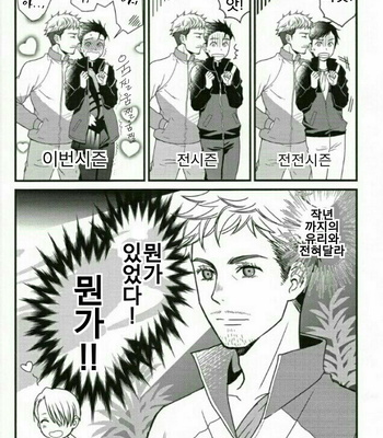 [phantom of ICE (Asayo Rico)] Yuri on Ice dj – Koori no Kami ni Aisarete [kr] – Gay Manga sex 12