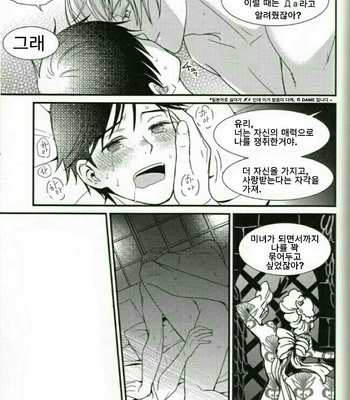 [phantom of ICE (Asayo Rico)] Yuri on Ice dj – Koori no Kami ni Aisarete [kr] – Gay Manga sex 15