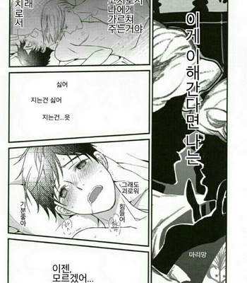[phantom of ICE (Asayo Rico)] Yuri on Ice dj – Koori no Kami ni Aisarete [kr] – Gay Manga sex 16
