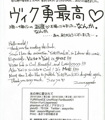 [phantom of ICE (Asayo Rico)] Yuri on Ice dj – Koori no Kami ni Aisarete [kr] – Gay Manga sex 19