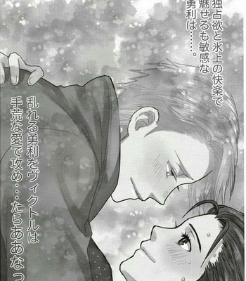 [phantom of ICE (Asayo Rico)] Yuri on Ice dj – Koori no Kami ni Aisarete [kr] – Gay Manga sex 20