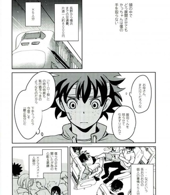 [Kamameshiya (Shimomura)] mine – Boku no Hero Academia dj [JP] – Gay Manga sex 4