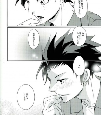 [Kamameshiya (Shimomura)] mine – Boku no Hero Academia dj [JP] – Gay Manga sex 8