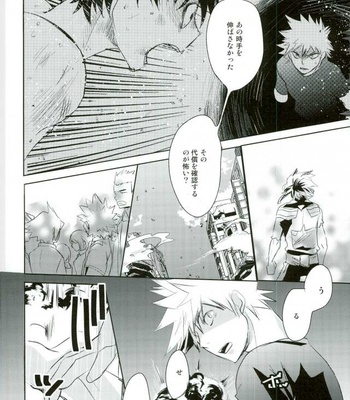 [Kamameshiya (Shimomura)] mine – Boku no Hero Academia dj [JP] – Gay Manga sex 12