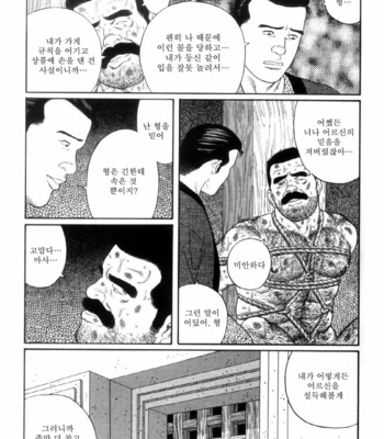 [Gengoroh Tagame] Shirogane no Hana v.02 [kr] – Gay Manga sex 53